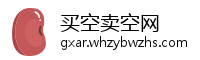 买空卖空网